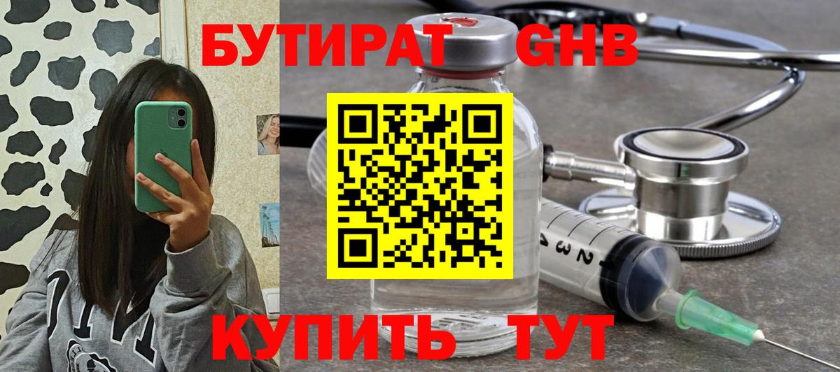 Сегежа  Бутират бутандиол  БУТИРАТ  Вход с VPN 