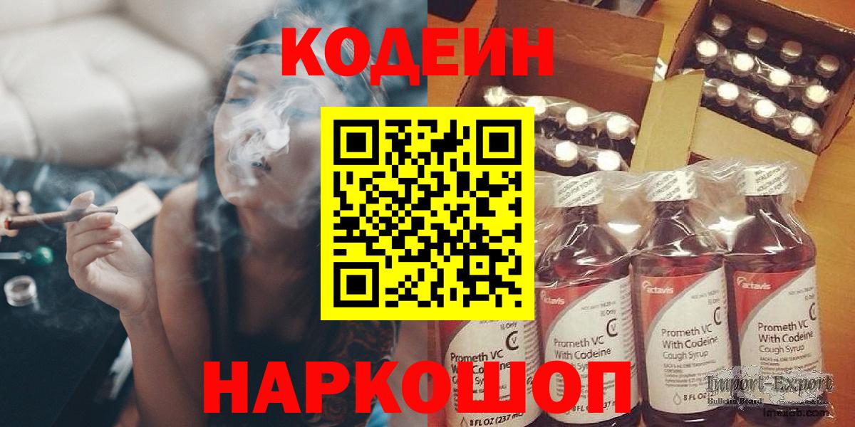 Кодеин напиток Lean (лин) Сегежа