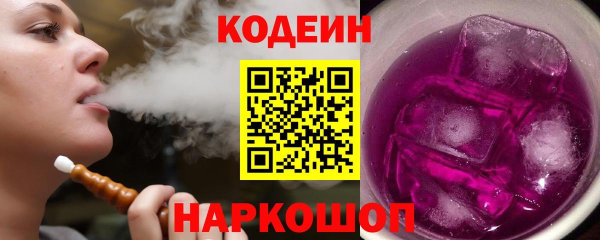 Кодеиновый сироп Lean Purple Drank  Вход с VPN  Сегежа  Кодеиновый сироп Lean напиток Lean (лин) 