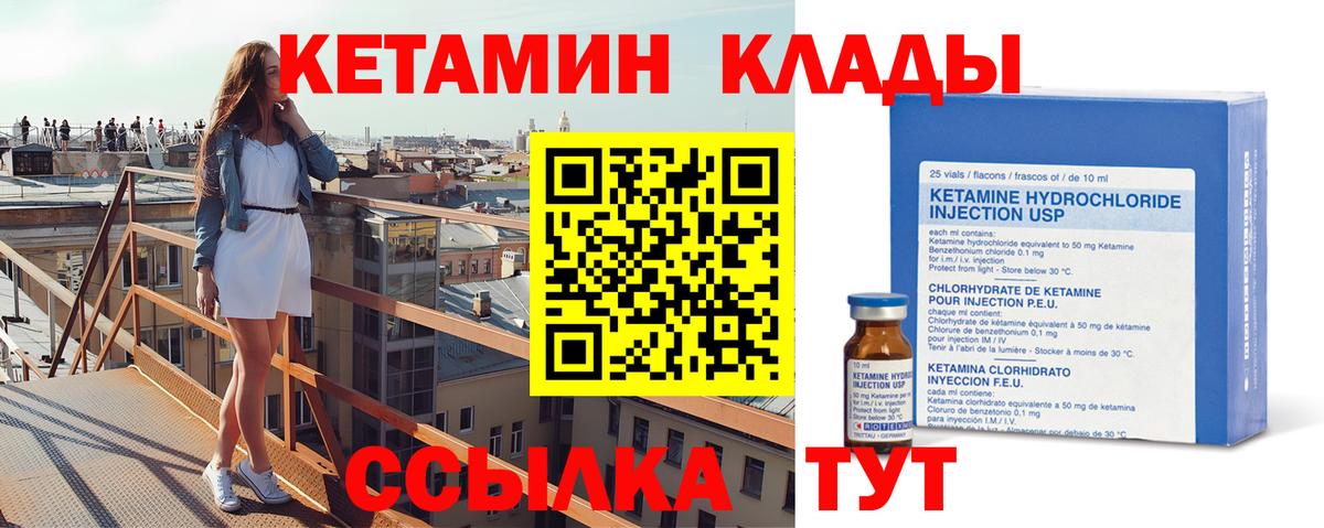 Кетамин VHQ Сегежа