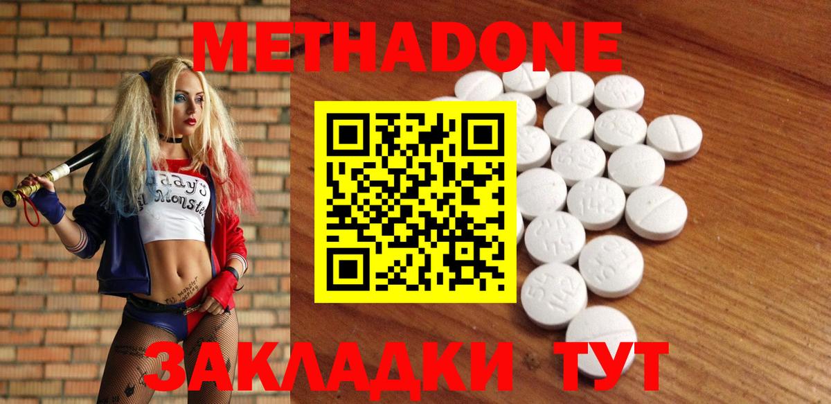 Метадон methadone Сегежа